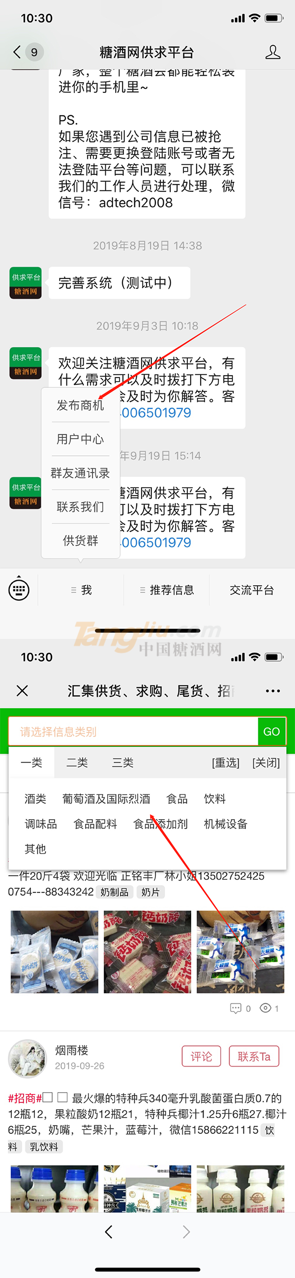 糖酒網(wǎng)供求平臺，上千種商品等您來挑選。.png