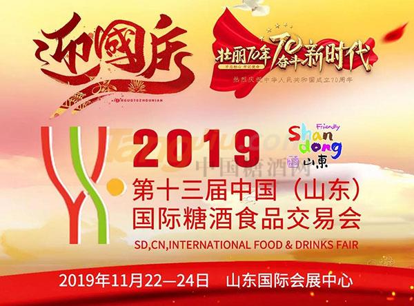 河南天絲生物科技有限公司誠邀您參觀2019山東國際糖酒會！3.jpg