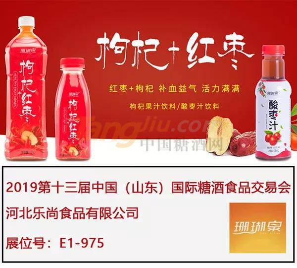 河北樂(lè)尚食品有限公司誠(chéng)邀您參觀2019山東國(guó)際糖酒會(huì).jpg