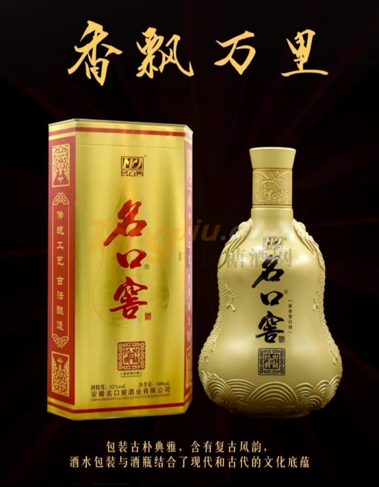 名口窖酒業(yè) (1).png