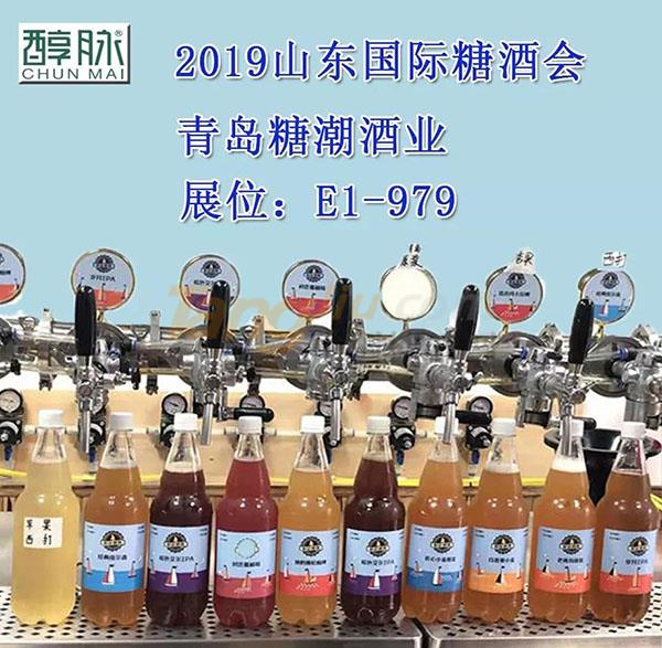 青島糖潮酒業(yè)誠邀您參觀2019山東國際糖酒會(huì)1.jpg