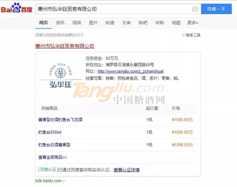 中國(guó)糖酒網(wǎng) 百度愛(ài)采購(gòu)3.jpg