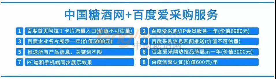 中國(guó)糖酒網(wǎng) 百度愛(ài)采購(gòu)8.jpg