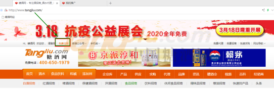 2020免費(fèi)網(wǎng)上糖酒會(huì)使用指南207.png