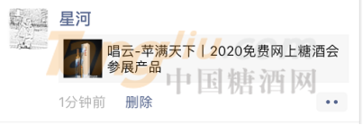 2020免費(fèi)網(wǎng)上糖酒會(huì)使用指南617.png