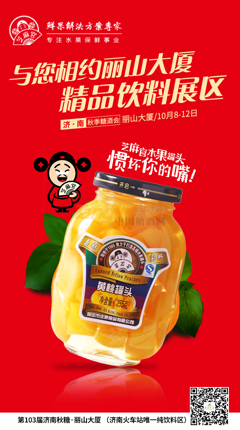 芝麻官食品有限公司.png