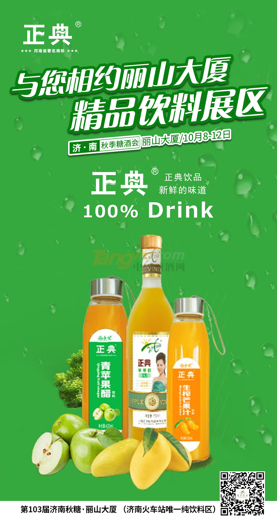 河南正點(diǎn)酷飲品有限公司.png