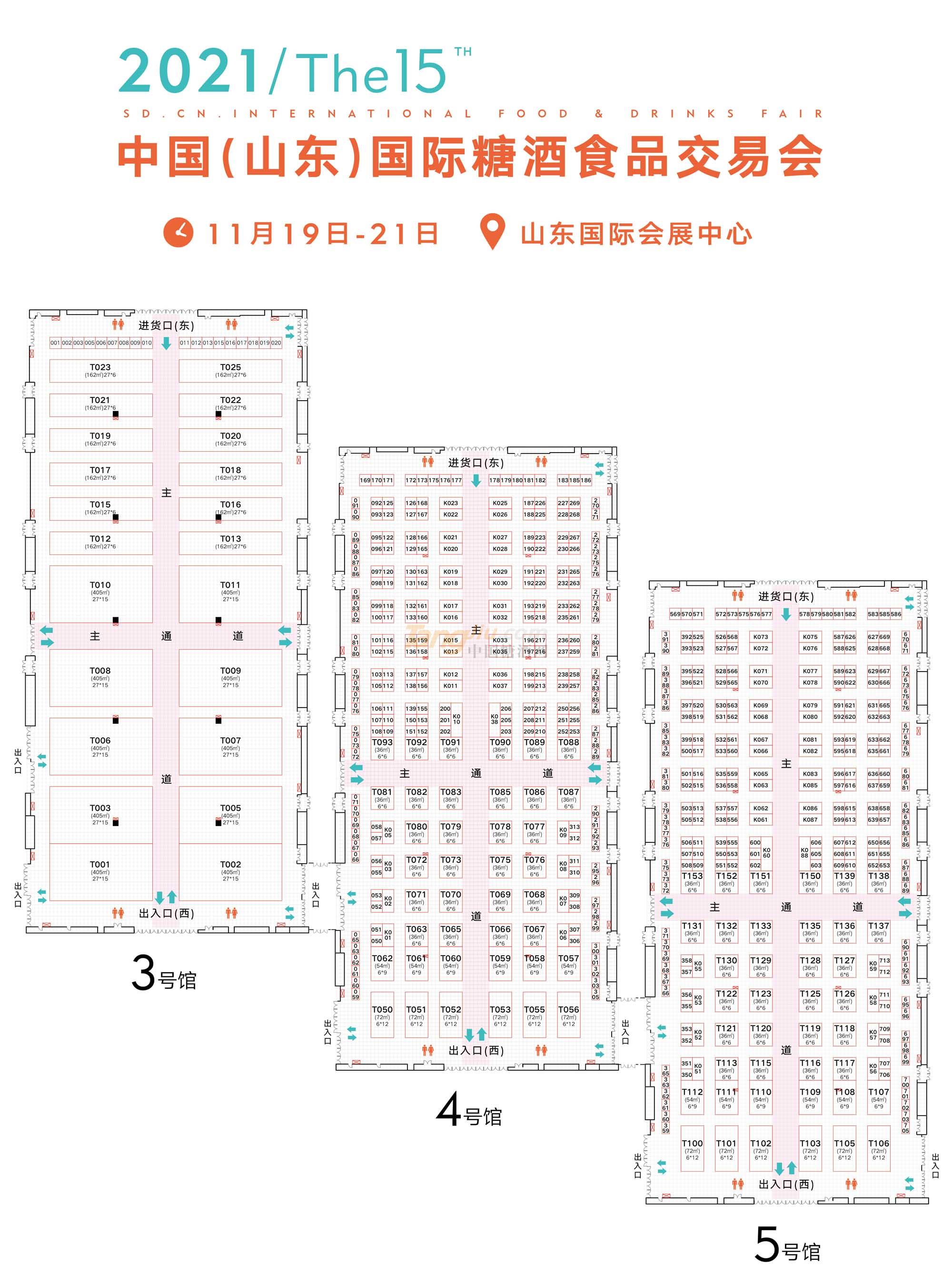 山東國際糖酒會圖紙3、4、5.jpg