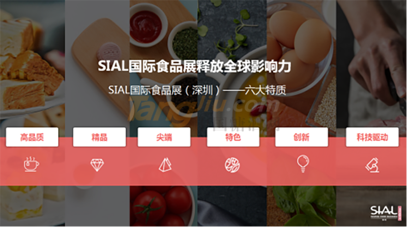 0507-SIAL國際食品展（深圳）全球同步招商火熱進行中-定稿502.png